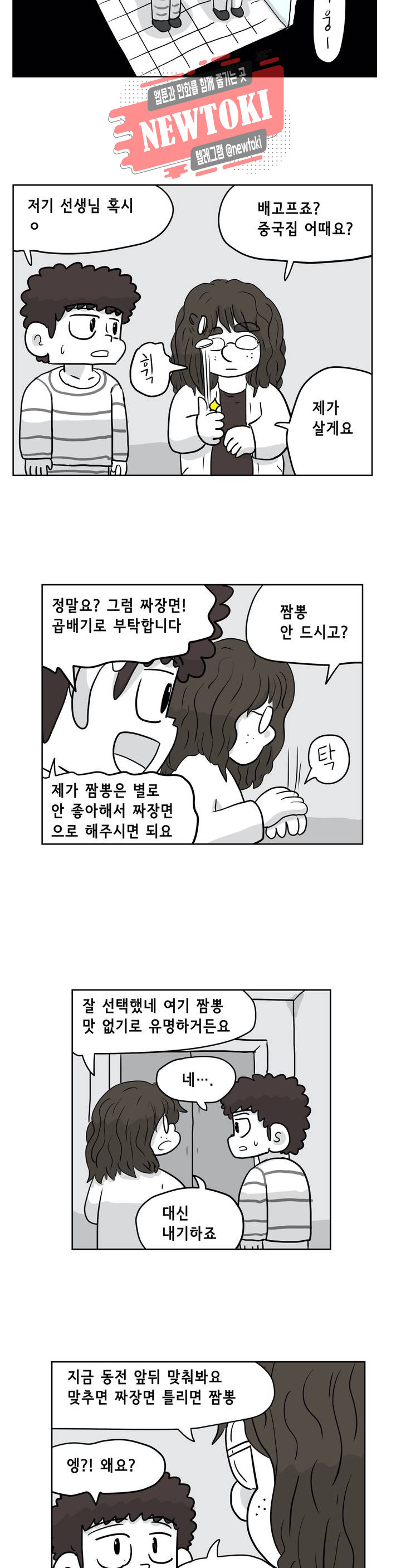 백억년을 자는 남자 54화 256일 후 - 웹툰 이미지 9