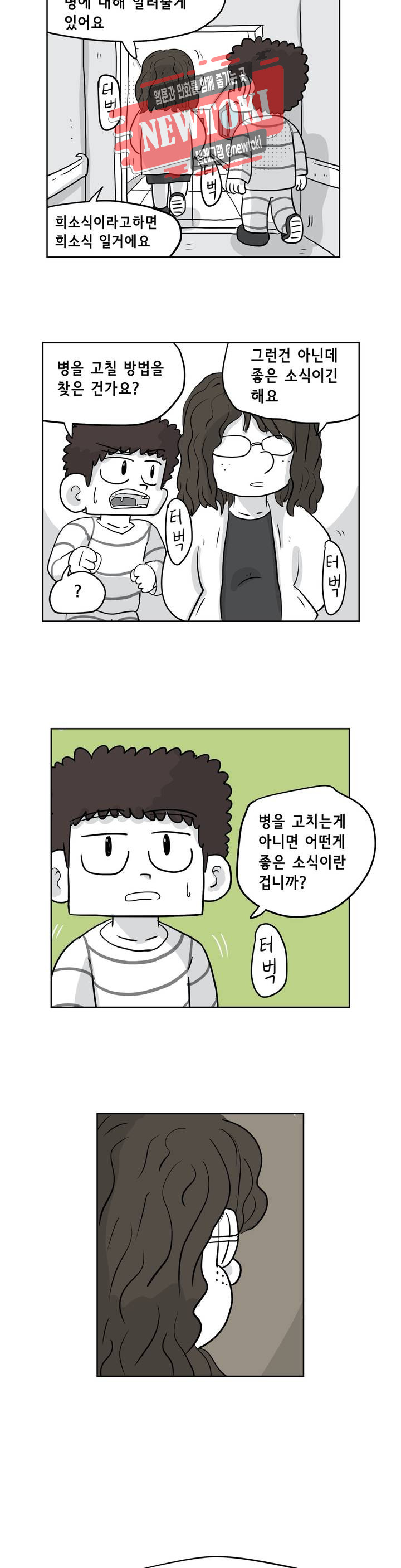 백억년을 자는 남자 54화 256일 후 - 웹툰 이미지 11