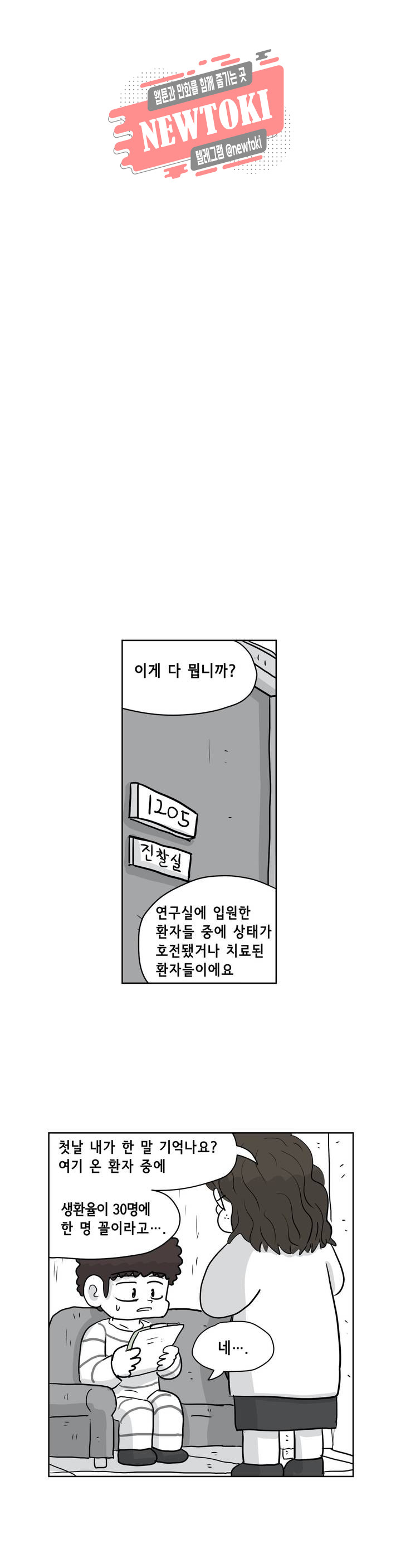 백억년을 자는 남자 54화 256일 후 - 웹툰 이미지 13