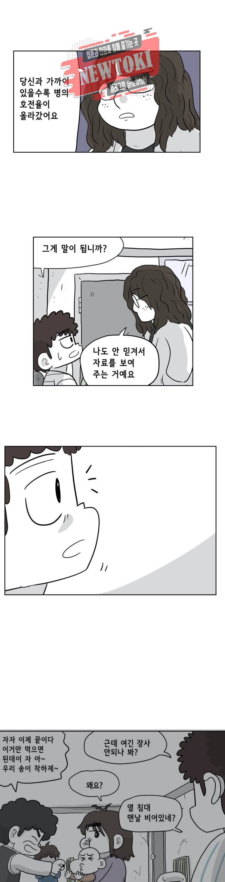 백억년을 자는 남자 54화 256일 후 - 웹툰 이미지 16