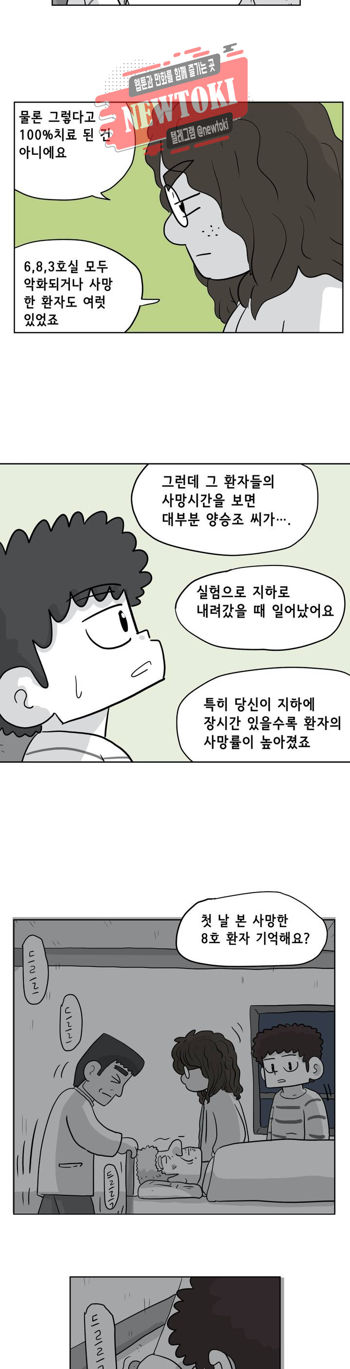 백억년을 자는 남자 54화 256일 후 - 웹툰 이미지 18