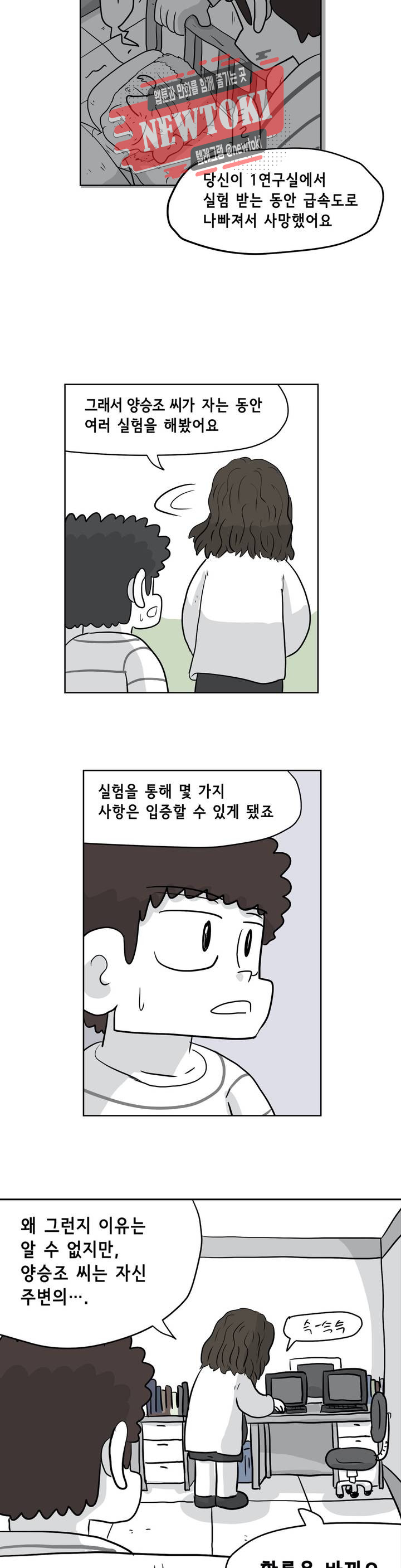 백억년을 자는 남자 54화 256일 후 - 웹툰 이미지 19