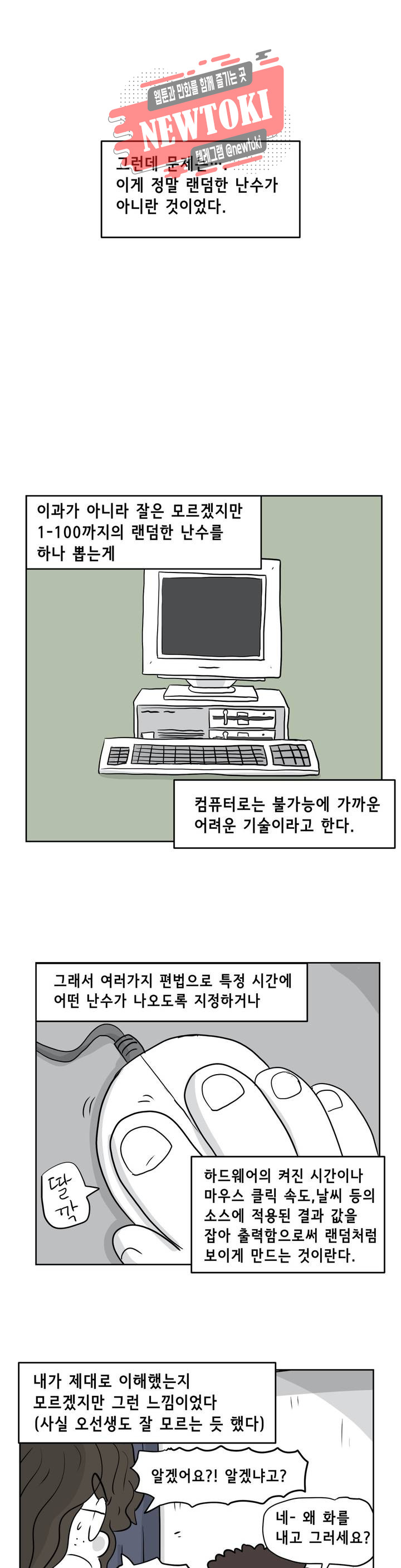 백억년을 자는 남자 55화 256일 후 - 웹툰 이미지 2