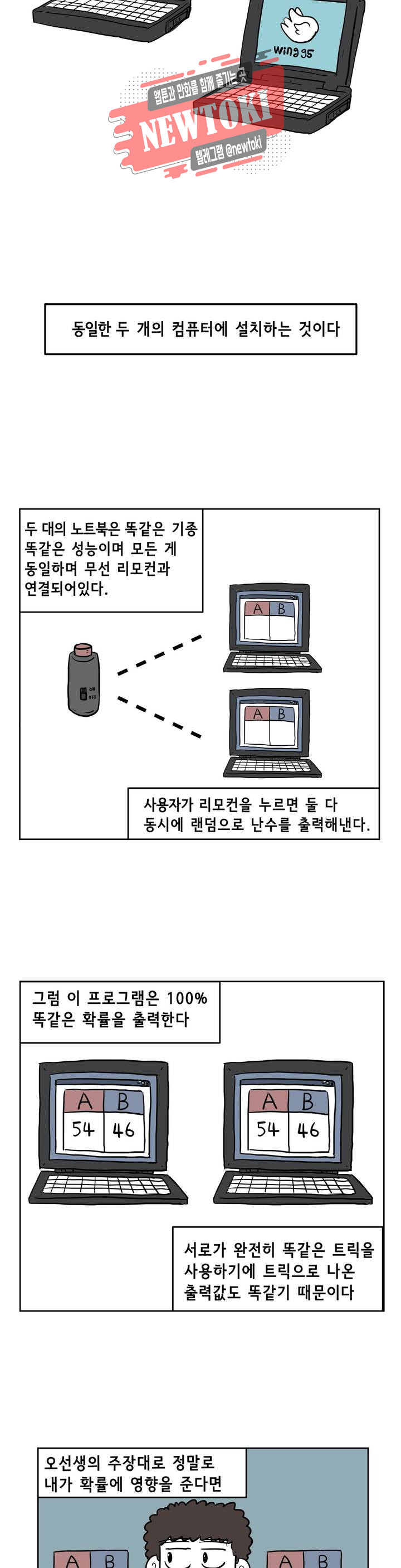 백억년을 자는 남자 55화 256일 후 - 웹툰 이미지 4