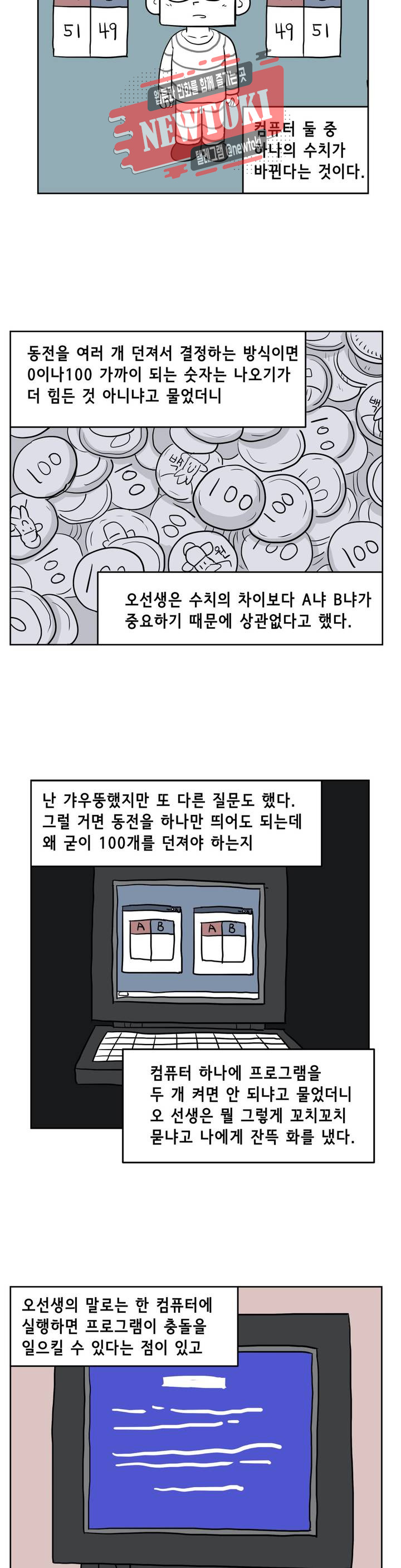 백억년을 자는 남자 55화 256일 후 - 웹툰 이미지 5