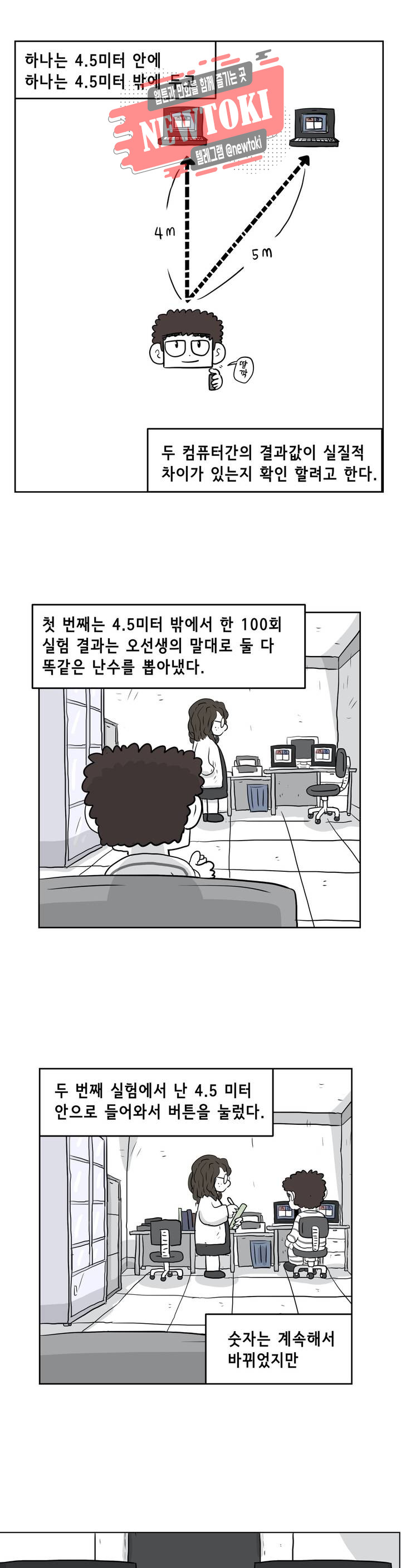 백억년을 자는 남자 55화 256일 후 - 웹툰 이미지 8