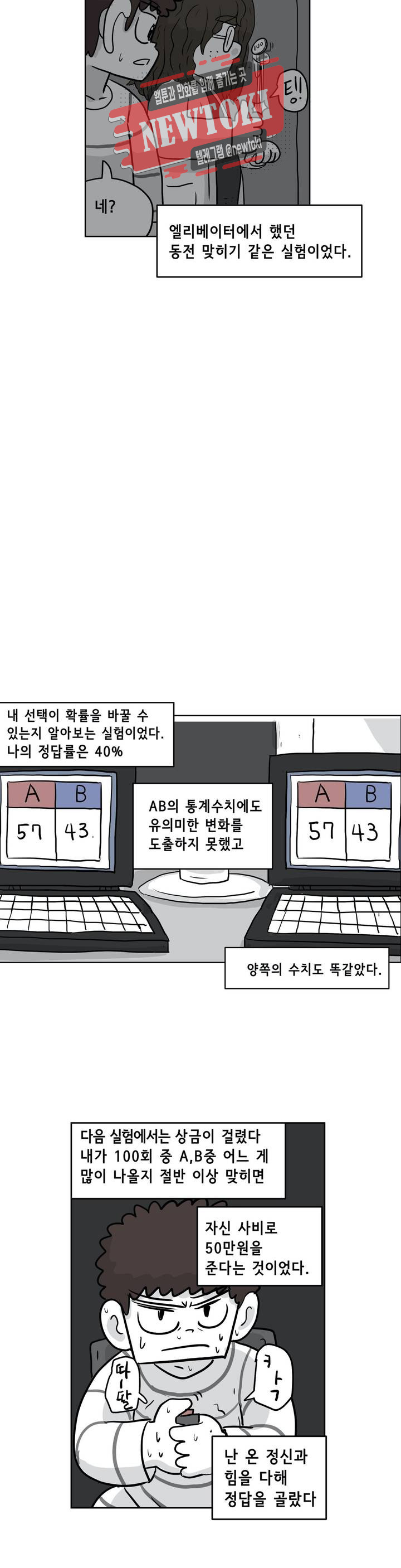 백억년을 자는 남자 55화 256일 후 - 웹툰 이미지 12