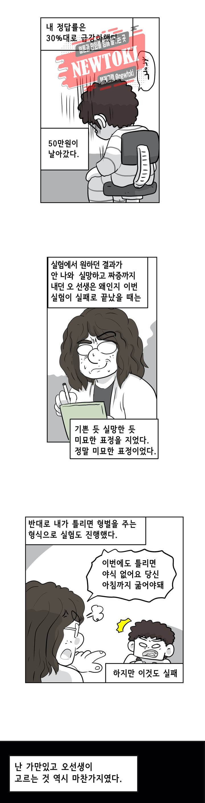 백억년을 자는 남자 55화 256일 후 - 웹툰 이미지 13