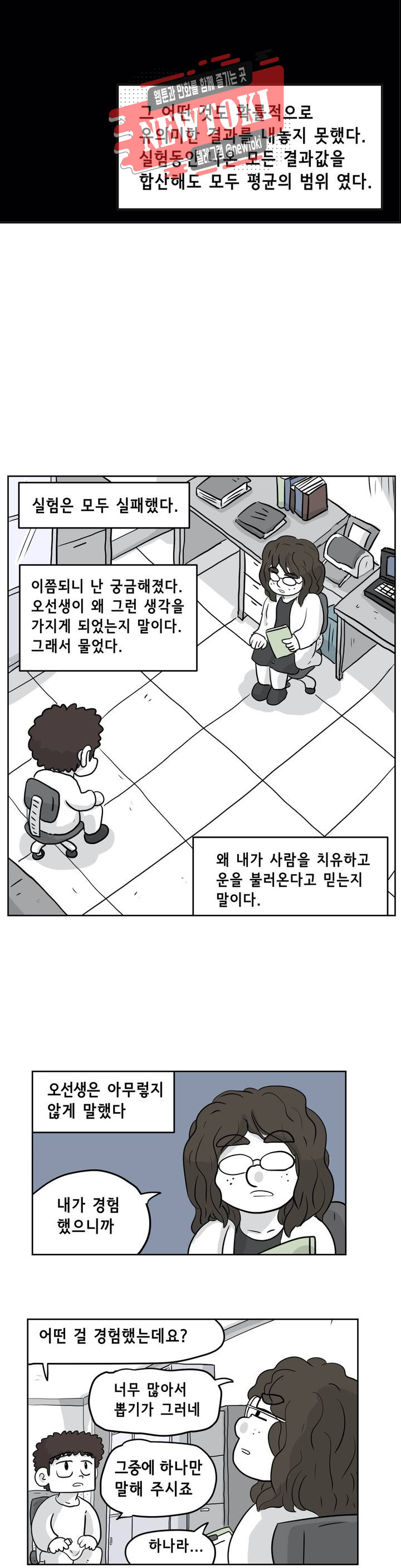 백억년을 자는 남자 55화 256일 후 - 웹툰 이미지 14