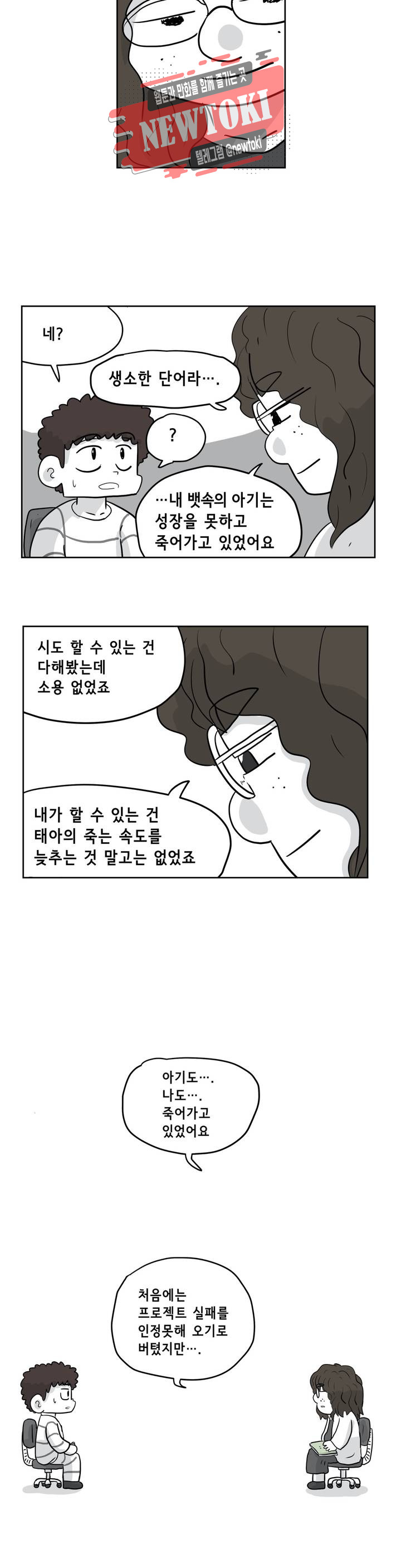 백억년을 자는 남자 55화 256일 후 - 웹툰 이미지 16