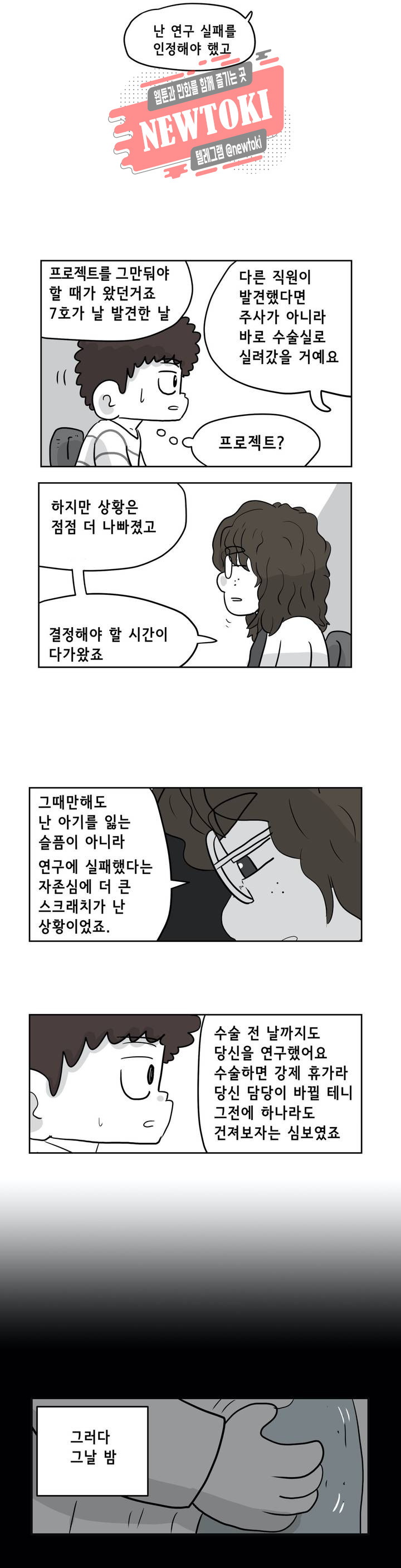 백억년을 자는 남자 55화 256일 후 - 웹툰 이미지 17