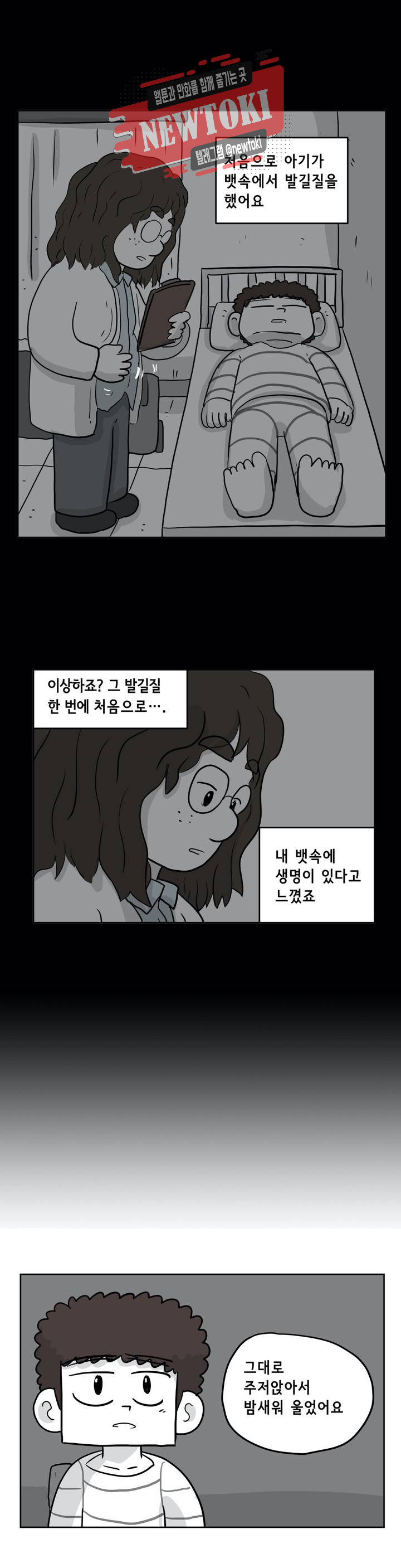 백억년을 자는 남자 55화 256일 후 - 웹툰 이미지 18