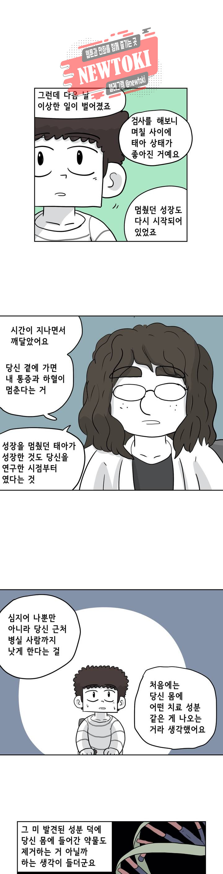 백억년을 자는 남자 55화 256일 후 - 웹툰 이미지 19