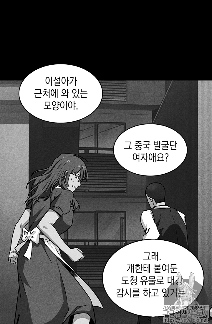 도굴왕 67화 - 웹툰 이미지 39