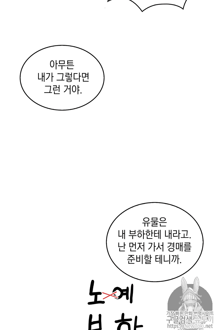 도굴왕 67화 - 웹툰 이미지 56