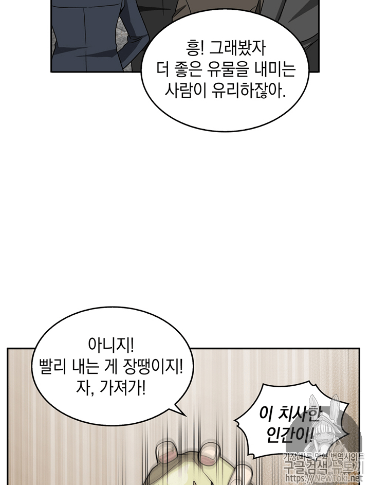 도굴왕 67화 - 웹툰 이미지 62