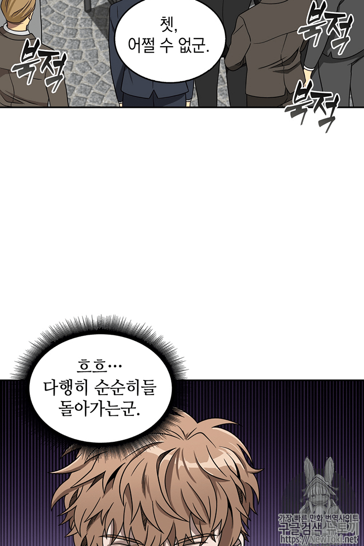 도굴왕 67화 - 웹툰 이미지 78