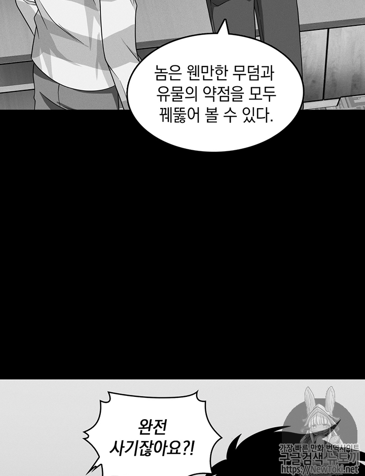 도굴왕 67화 - 웹툰 이미지 91