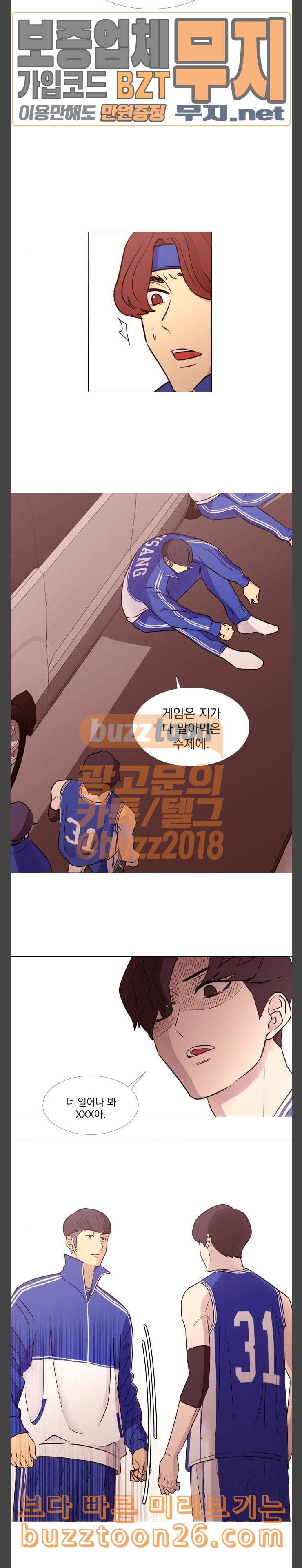 가비지타임 43화 - 웹툰 이미지 19