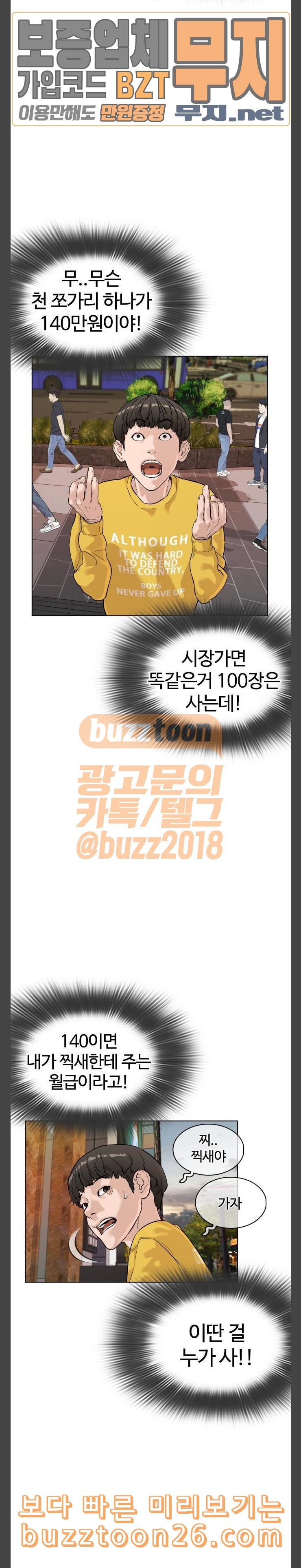 싸움독학 6화 총 수입 2000만원 - 웹툰 이미지 24