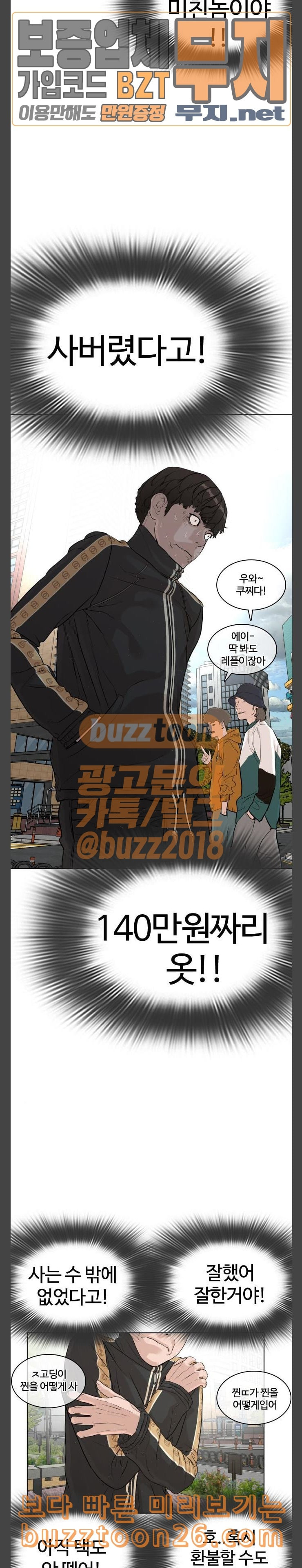 싸움독학 6화 총 수입 2000만원 - 웹툰 이미지 30