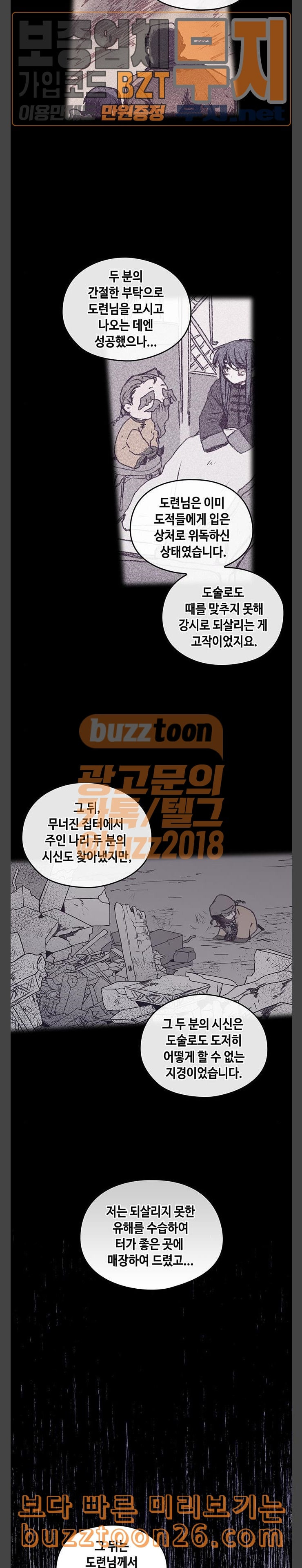 괴물신부 34화 - 웹툰 이미지 20