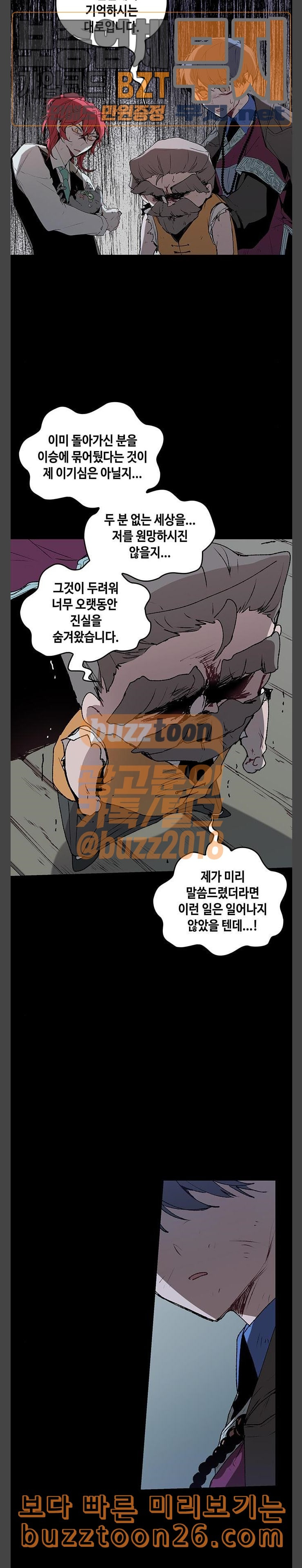 괴물신부 34화 - 웹툰 이미지 21