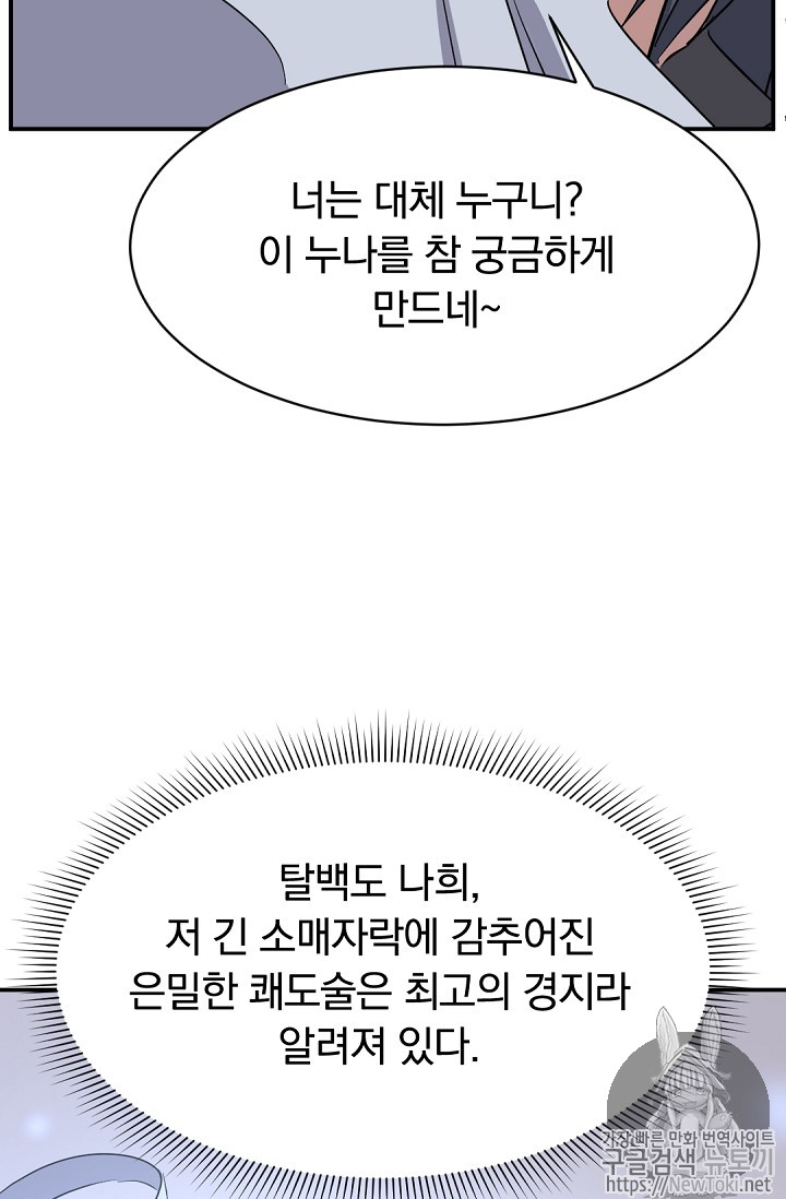 불사무적 72화 - 웹툰 이미지 25