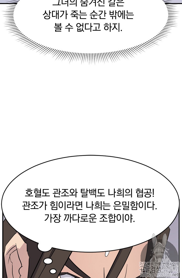 불사무적 72화 - 웹툰 이미지 27