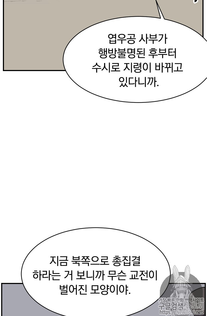 불사무적 72화 - 웹툰 이미지 46