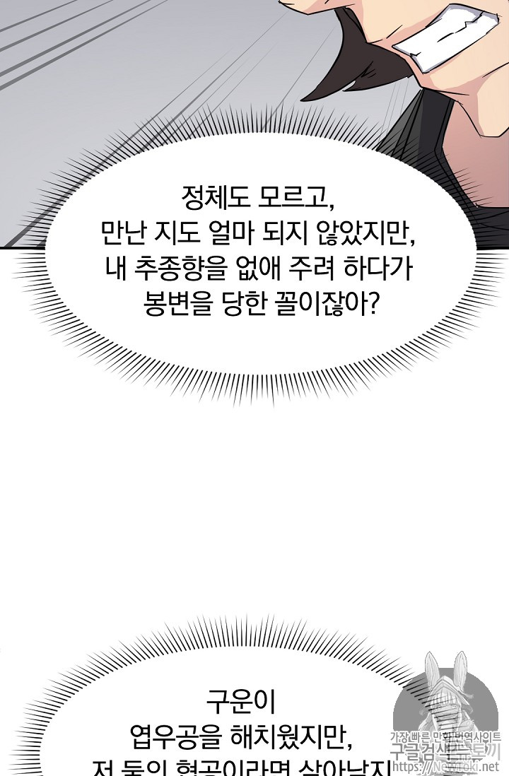 불사무적 72화 - 웹툰 이미지 52