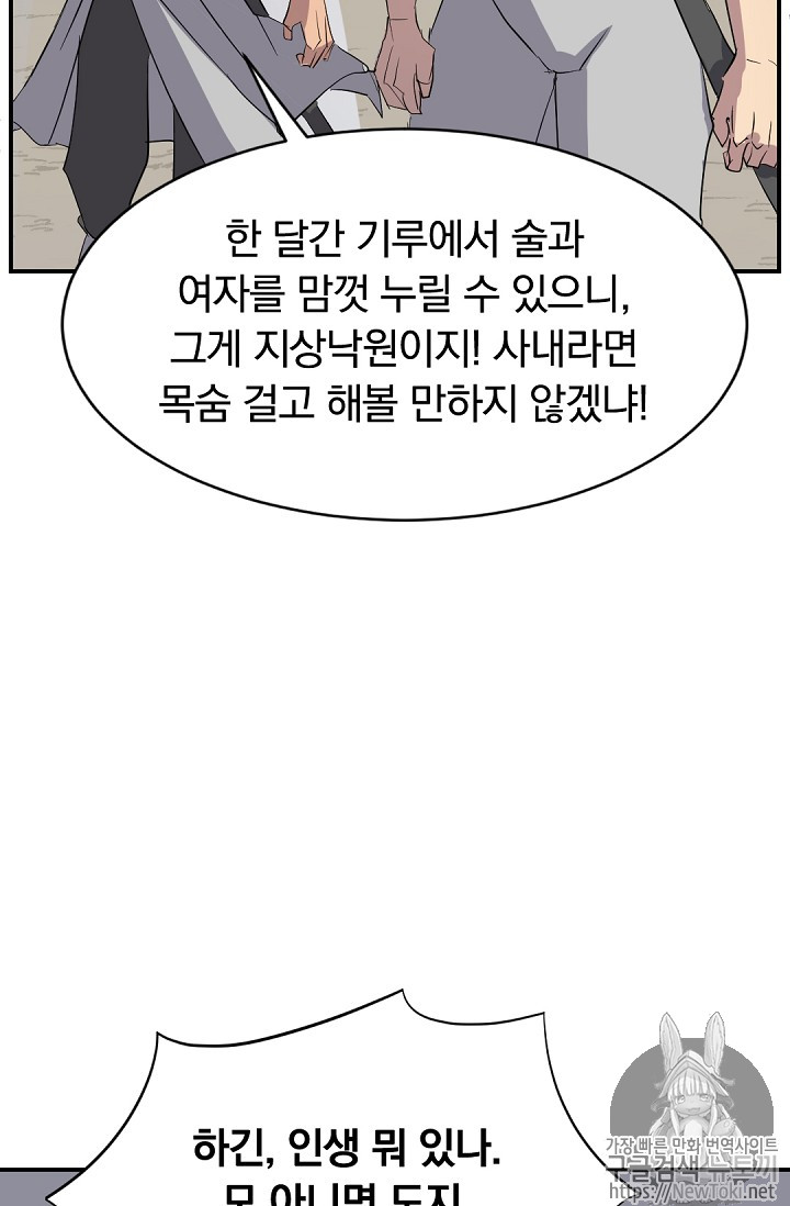 불사무적 72화 - 웹툰 이미지 58