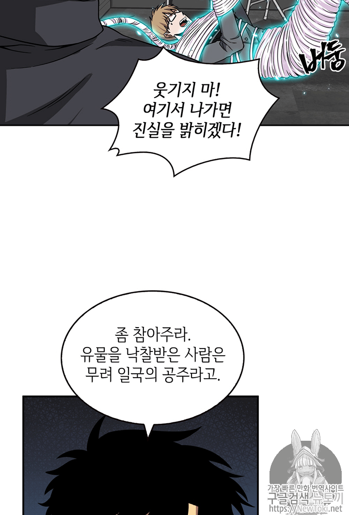 도굴왕 68화 - 웹툰 이미지 67