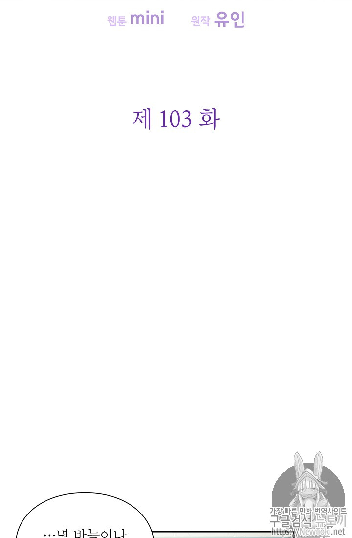 외과의사 엘리제 103화 - 웹툰 이미지 7