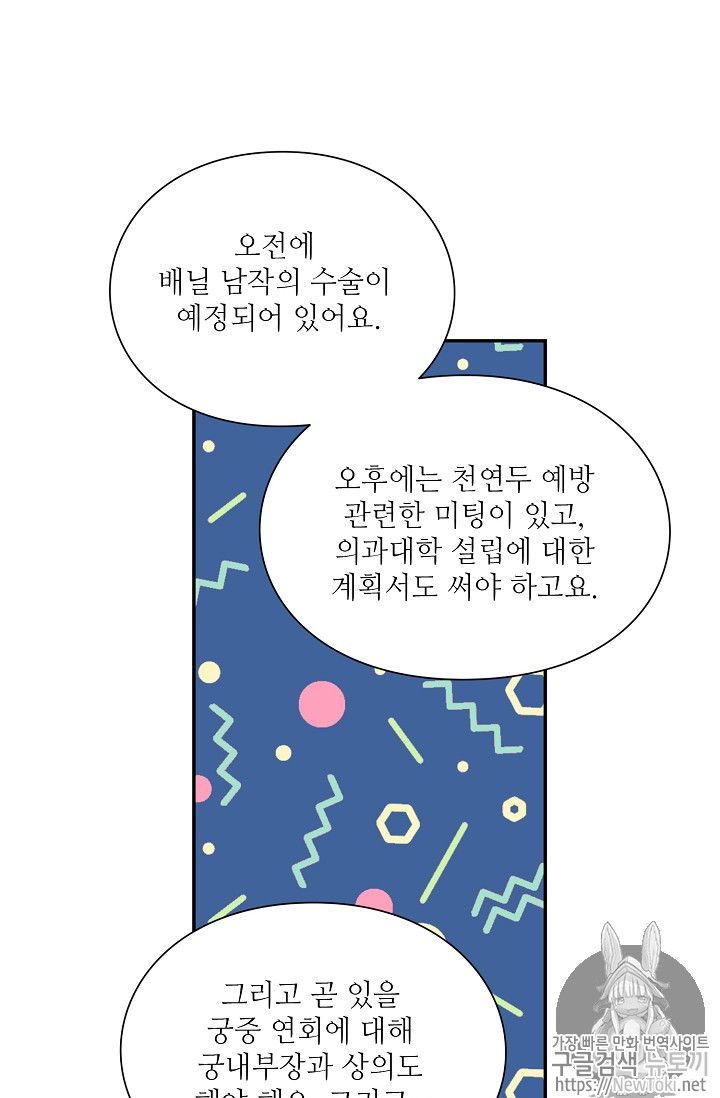 외과의사 엘리제 103화 - 웹툰 이미지 47