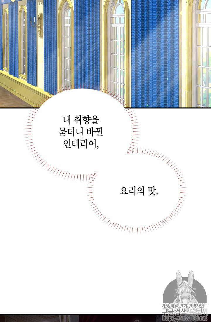 빈껍데기 공작부인 23화 - 웹툰 이미지 34