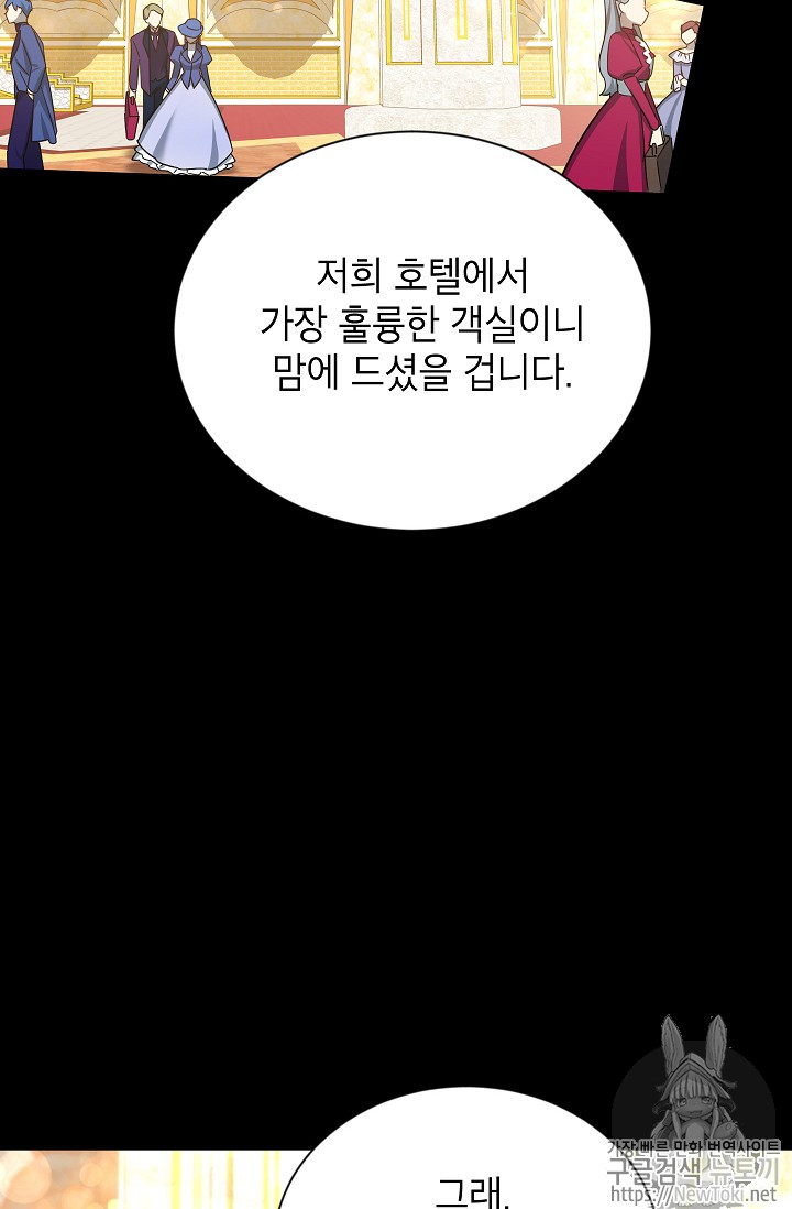 빈껍데기 공작부인 23화 - 웹툰 이미지 48