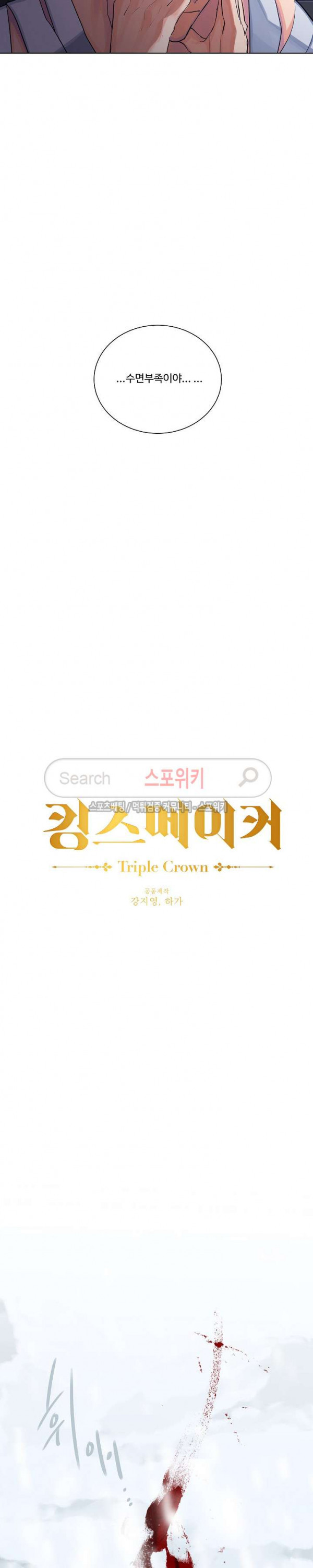 킹스메이커 ~Triple Crown~ 25화 - 웹툰 이미지 7