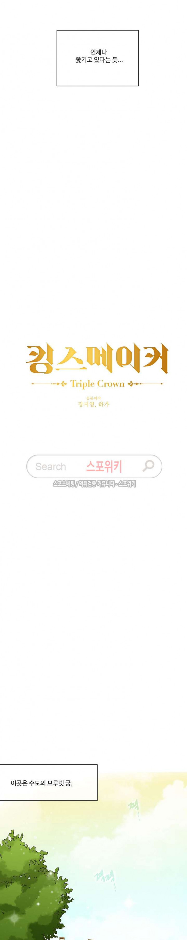 킹스메이커 ~Triple Crown~ 31화 - 웹툰 이미지 2