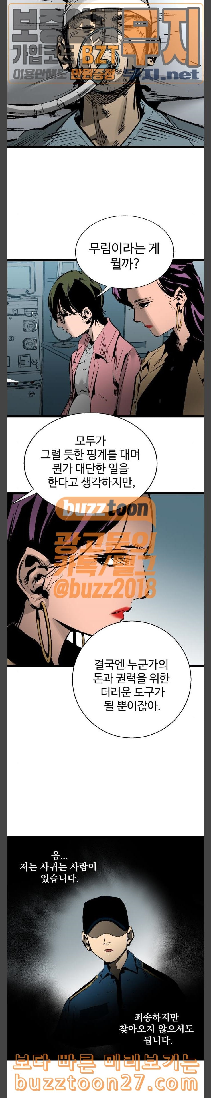 고삼무쌍 네이버 33화 - 웹툰 이미지 23