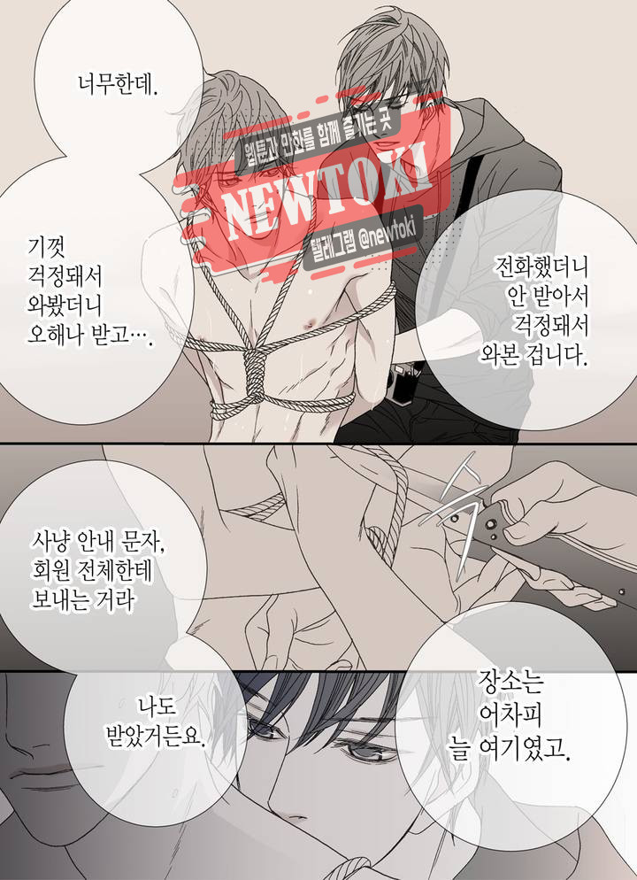 야수는 죽어야 한다  15화 - 웹툰 이미지 18