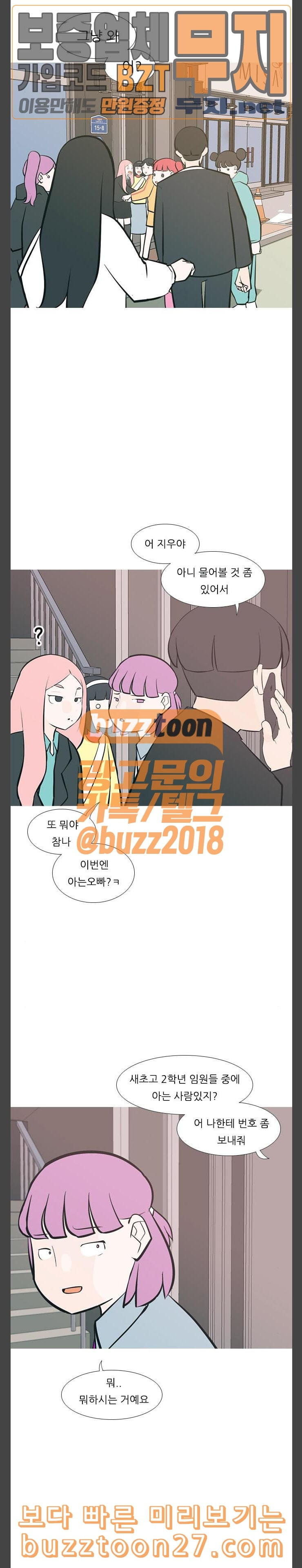 연놈 212화 괜찮지 않아 예뻐 - 웹툰 이미지 1