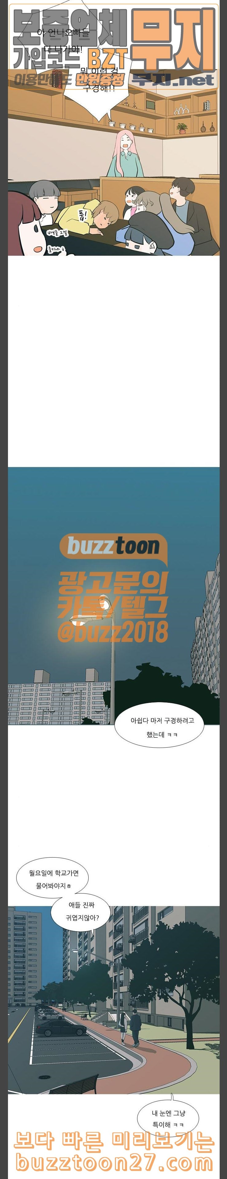 연놈 212화 괜찮지 않아 예뻐 - 웹툰 이미지 14