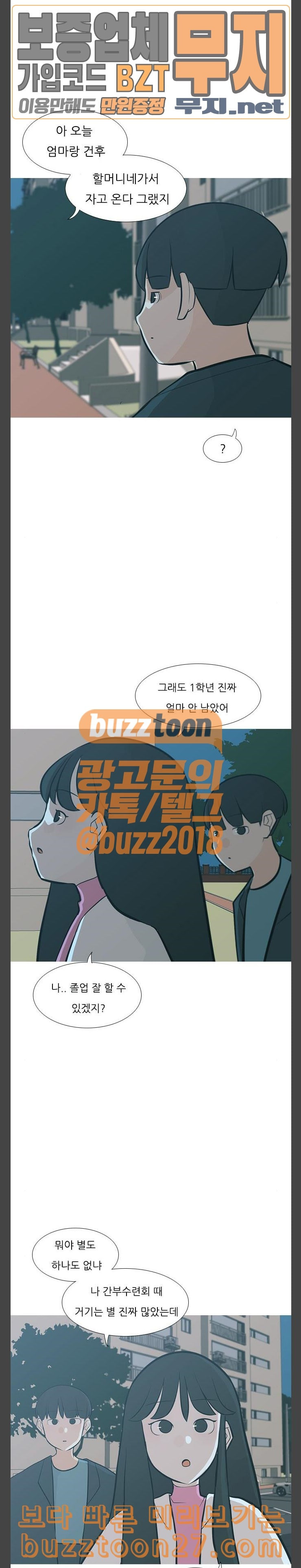 연놈 212화 괜찮지 않아 예뻐 - 웹툰 이미지 16