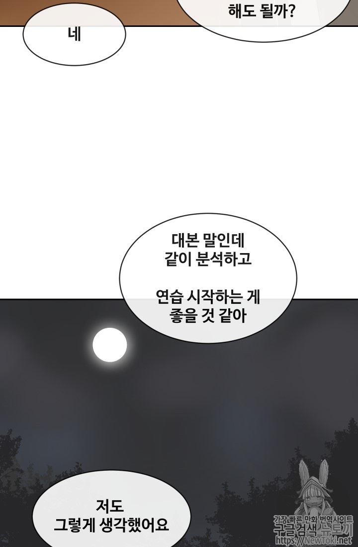 마검왕 205화 - 웹툰 이미지 33