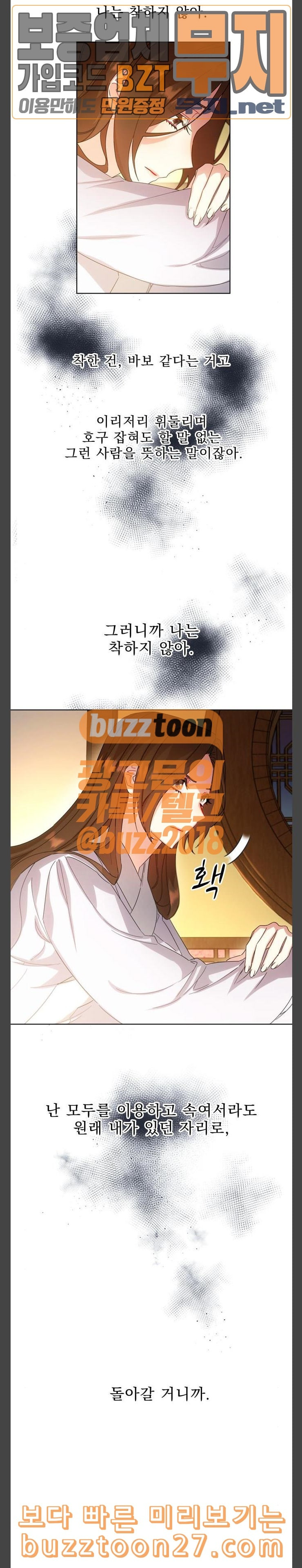 이계 무슨 황비 33화 - 웹툰 이미지 2