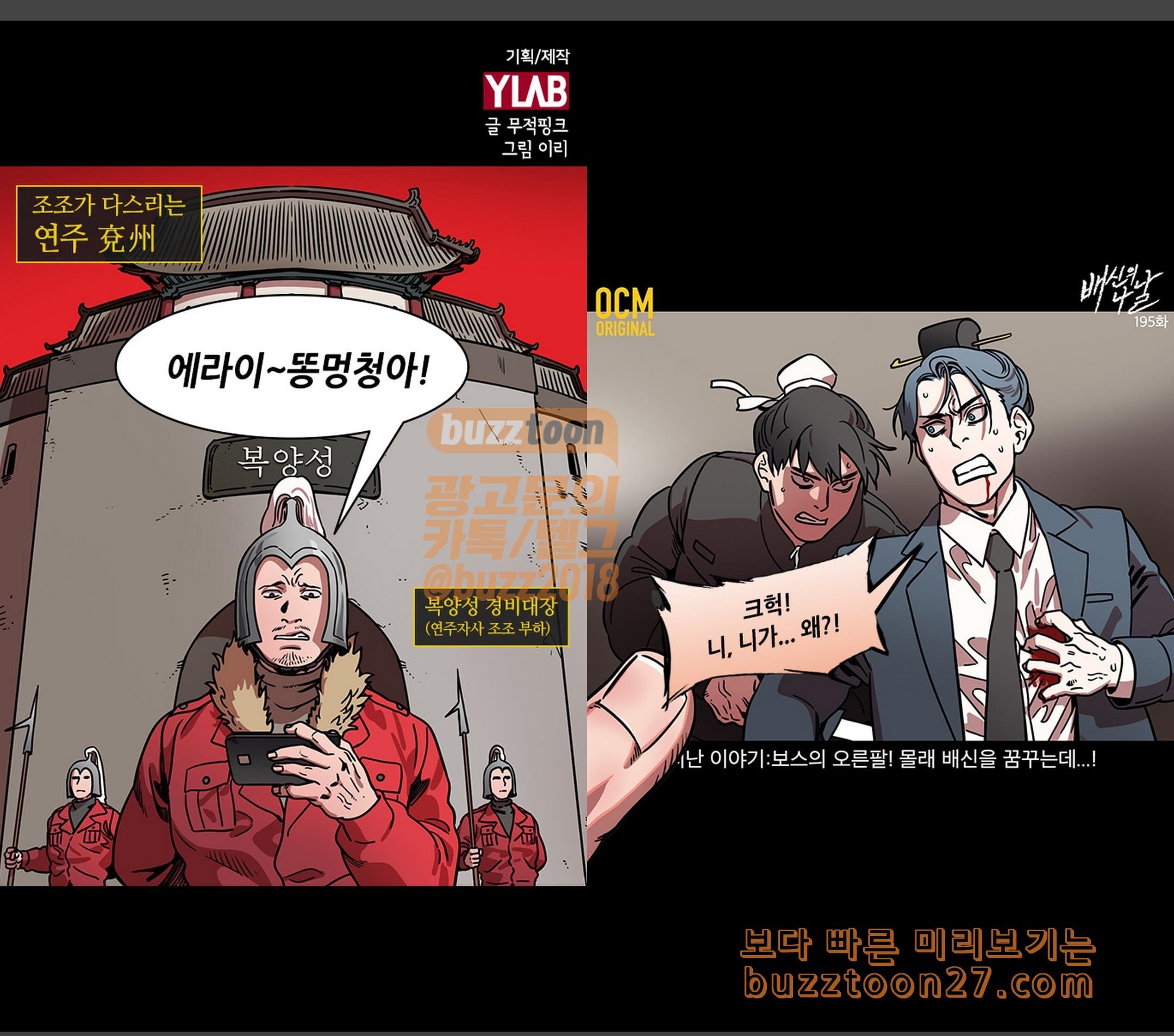 삼국지톡 협천자 31 빈집털린 조조 - 웹툰 이미지 1