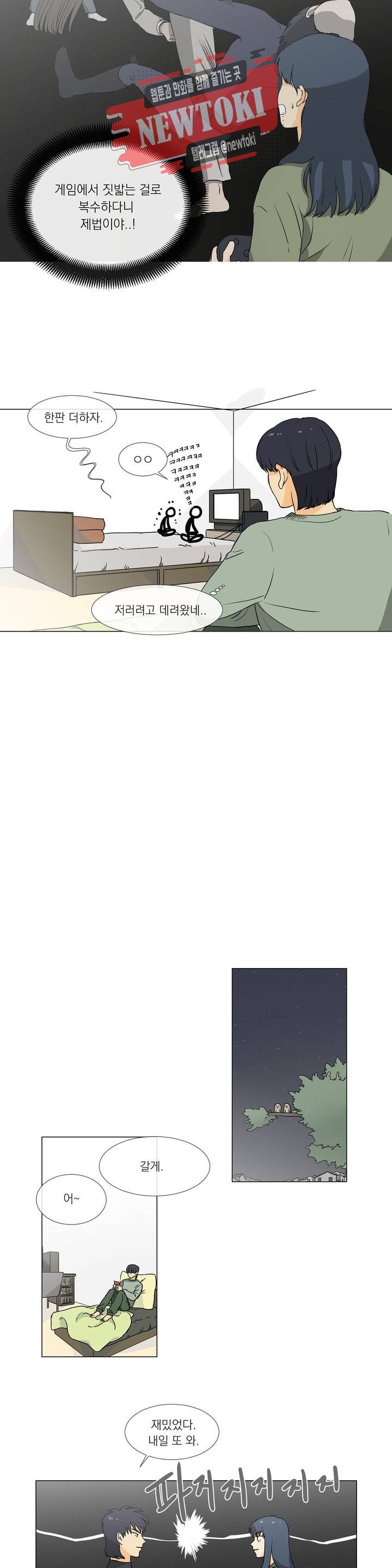 게임덕후 친구 만들기 17화 오늘부터 1일 - 웹툰 이미지 9