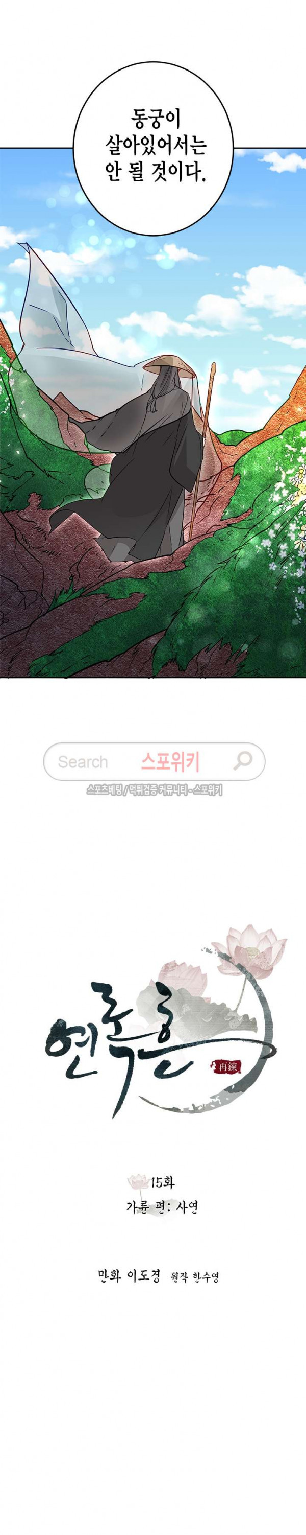 연록흔 15화 - 웹툰 이미지 9