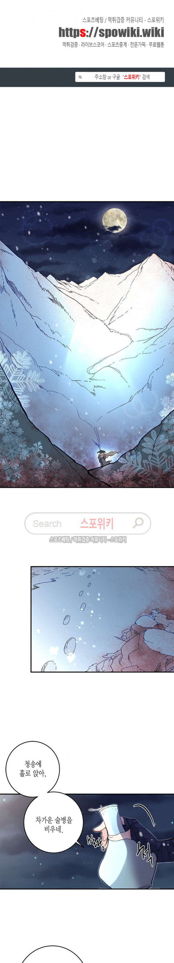 연록흔 17화 - 웹툰 이미지 1